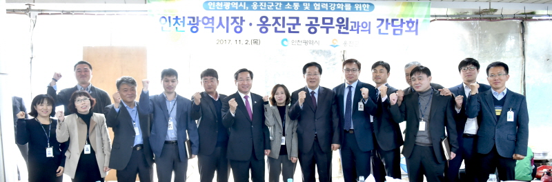 ▲ 옹진군 공무원들과 함께 한 유정복 인천시장.