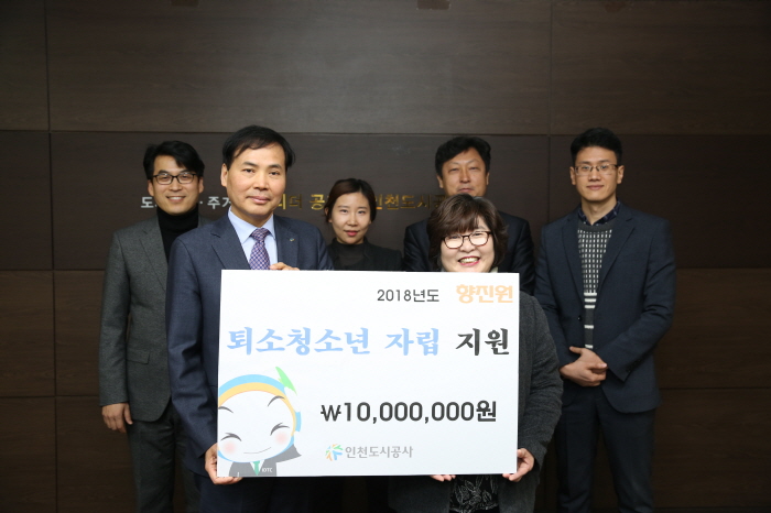▲ 인천도시공사는 보육기관 퇴소청소년의 안정적인 사회 진출을 위해 향진원에 1000만원을 기부했다.
