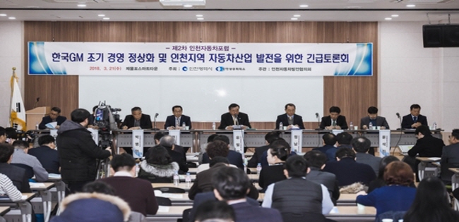 ▲ 한국지엠을 조속히 정상화해야 한다는 토론회가 인천에서 열렸다.