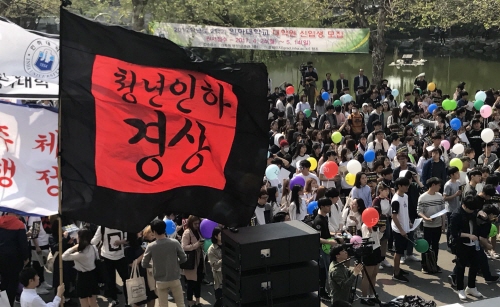 ▲ 2017년 교내 집회에서 총장 퇴진을 요구하는 인하대생들.