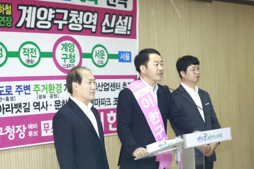 이한구 계양구청 무소속 후보가 기자회견을 했다.