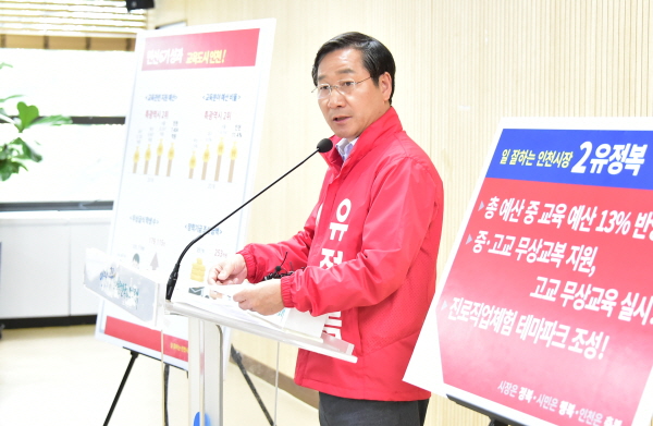 ▲ 유정복 후보가 인천시청에서 교육일등도시 공약을 발표하고 있다.