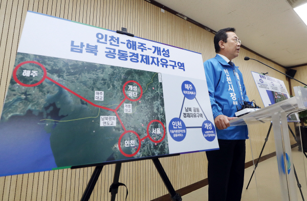 박남춘 인천시장이 선거 출마 당시 남북 공동 경제구역 공약을 발표하고 있다.