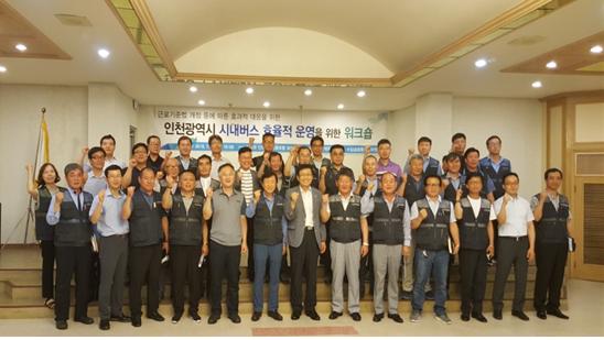 ▲ ‘인천 시내버스 효율적 운영을 을 위한 워크숍’.