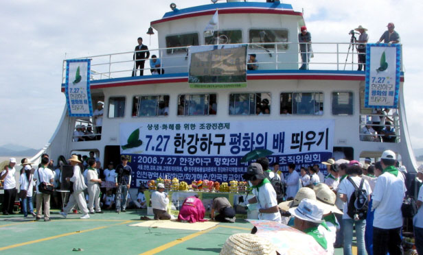 2008년 열린 한강하구 평화의 배 띄우기 행사.