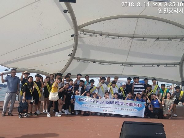 ▲ 중구 청소년 동아리 연합회가 연합활동을 개최했다.