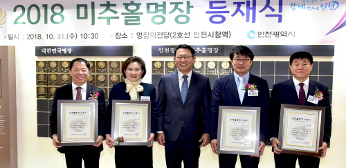 ▲ 박남춘 인천시장(가운데)이 지난달 31일 인천시청역에서 열린 '2018년 미추홀명장 등재식'에서 인증서를 수여한 후 기념촬영을 하고 있다.