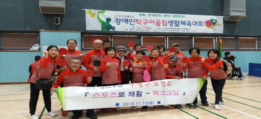 ▲ 부평 탁구교실 참가자들이 인천 장애인 탁구대회서 좋은 성적을 거두며,솜씨를 뽐냈다.