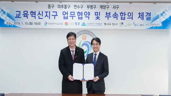 ▲ 서구는 인천시교육청에서 도성훈 교육감과 교육혁신지구 업무협약을 체결했다고 16일 밝혔다.