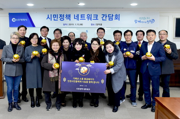 ▲ 인천시는 15일 인천시청에서 ‘시민정책 네트워크’와 신년 인사를 겸한 간담회를 개최했다.