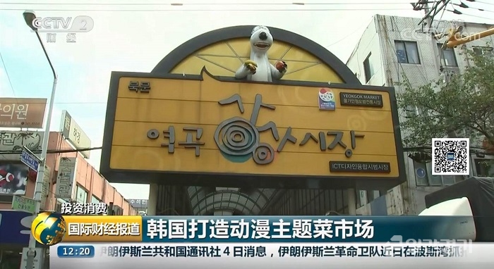 부천시는 역곡상상시장이 중국 중앙텔레비전에 소개됐다고 밝혔다. 사진은 중국 CCTV에 소개된 &lsquo;역곡상상시장&rsquo; 장면 &lt;사진=부천시&gt;