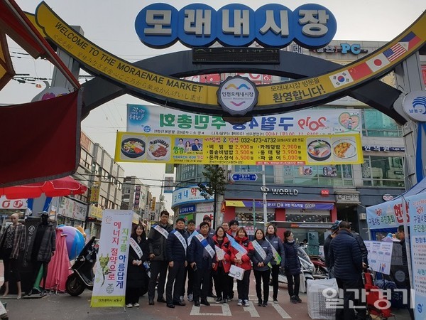 남동구는 25일 인천 전통시장인 모래내시장 일원에서‘동절기 에너지 절약 및 가스안전 캠페인’을 실시했다. (사진=인천 남동구)