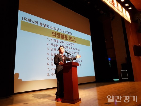 지난 9일 홍철호 의원은 통진두레문화에센터에서 의정보고회를 열었다. (사진=홍철호 국회의원 사무실)