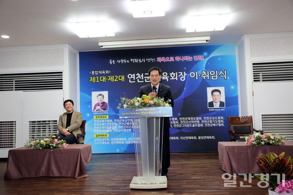 초대 민선 연천군체육회장으로 강정복 회장이 28일 취임식을 가졌다. (사진=연천군)