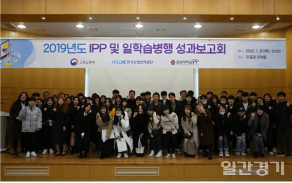 지난달 30일 협성대학교는 'IPP 및 일학습병행 성과보고회'를 열었다. (사진=협성대학교)