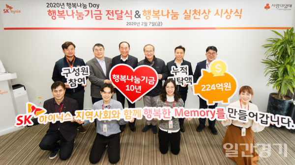 SK하이닉스는 7일 이천 본사에서 '행복나눔 기금' 29억원을 경기·충북 사회복지공동모금회에 전달했다. (사진=SK하이닉스)