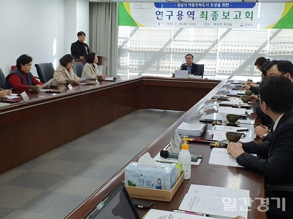 성남시는 18일 오후 3시 시청 5층 회의실에서 ‘성남시 아동친화도시 조성을 위한 연구용역 최종 보고회’를 개최했다고 밝혔다. (사진=성남시)