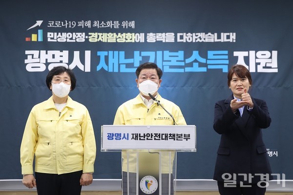 박승원 광명시장은 3월25일 브리핑을 통해 5만원씩의 재난기금을 지원한다고 밝혔다. (사진=광명시)