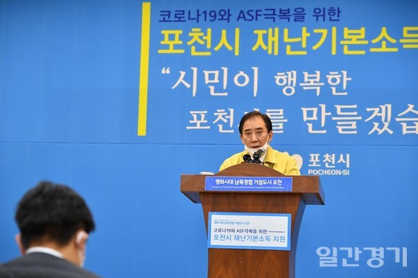 박윤국 포천시장은 31일 시청 대회의실에서 기자회견을 열고 '재난기본소득'을 지급하는 방안을 밝혔다. 시는 전국 지방자치단체 중 가장 많은 1인당 40만원의 '재난기본소득'을 지급하는 방안을 확정했다. (사진=포천시)
