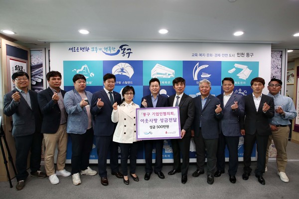 인천 동구 기업인협의회는 7일 코로나19 극복을 위한 특별성금 500만원을 동구에 기탁했다. (사진=인천 동구)