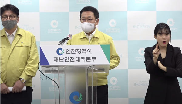 박남춘 인천시장이 이태원 클럽 관련 코로나19 인천지역 집단감염과 관련 긴급기자회견에서 브리핑을 갖고 기자들의 질문에 답하고 있다. (사진=유튜브 캡처)