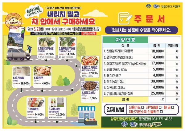 양평군은 23일 물맑은양평종합운동장에서 농·특산물 직거래 판매를 개최한다. (자료=양평군)