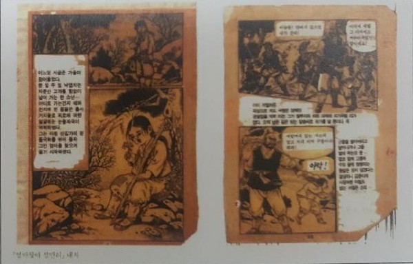 한국만화영상진흥원이 우리나라 최초의 베스트셀러 만화인 '엄마찾아 삼만리' 원고 일부를 분실한 것으로 드러났다. 사진은 2013년도 등록문화재 등록조사 보고서 69p에 삽입된 상권 5p(왼쪽) 이미지 (사진=정재현 부천시의원)