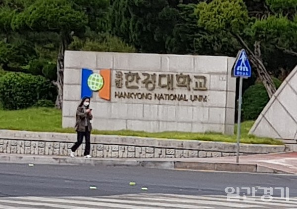 안성시에 소재한 한경대학교가 평택시에 소재한 한국복지대와 통합 찬반 투표를 진행해 논란이 예상되고 있다. (사진=채종철 기자)