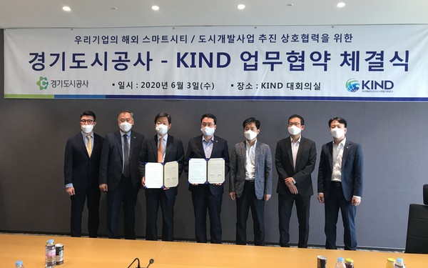 경기도시공사는 3일 여의도 국제금융센터에서 한국해외인프라도시개발지원공사(KIND)와 업무협약을 체결했다. (사진=경기도시공사)