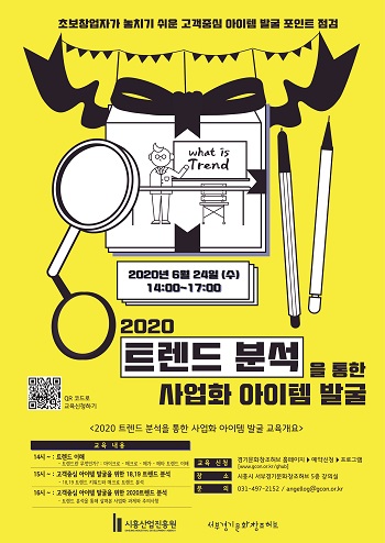 시흥산업진흥원은 예비창업자 발굴, 육성하기 위한 2020 시흥메이커톤 프로그램을 오는 24일부터 시작한다.