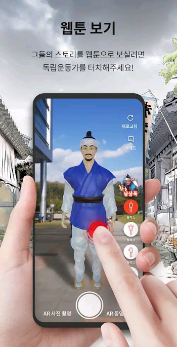 성남시는 ‘독립운동가 100인 웹툰 프로젝트’와 연계해 독립운동가 3인의 증강현실(AR, Augmented Reality)체험 존 시범서비스를 오는 26일부터 시청을 찾는 시민들에게 공개한다. (사진=성남시)
