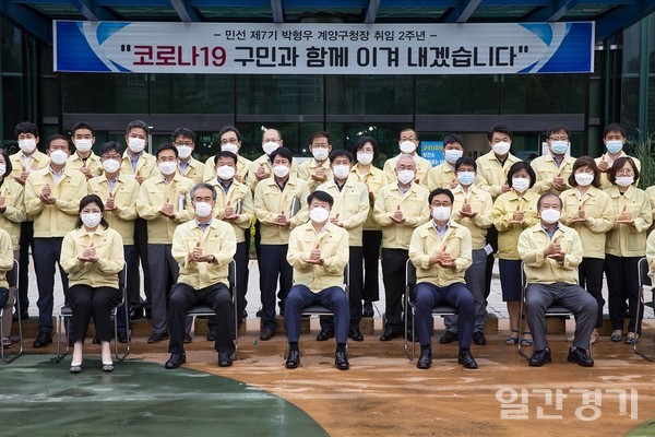 박형우 인천계양구청장과 구청 직원들이 민선7기 2주년을 맞이해 기념사진 촬영에 임하고 있다. (사진=인천 계양구)