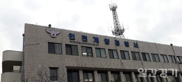10일 인천 계양경찰서에 따르면 전날 오후 3시54분께 지역 내 계양산 중턱에서 백골화가 진행 중이던 사람의 머리와 몸통이 발견됐다. (사진=김종환 기자)