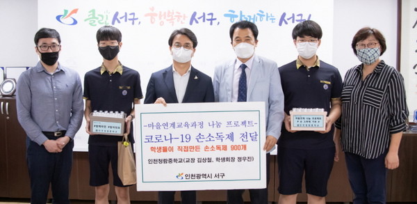 인천 서구 청람중학교 학생들이 지난 13일 서구를 찾아 마을연계교육과정 예산으로 직접 만든 손세정제 900개를 서구에 전달했다. (사진=인천 서구)