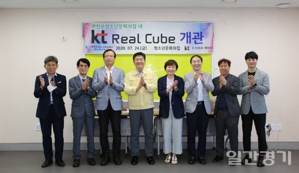 연천군청소년육성재단은 전국 최초로 KT의 시설과 장비를 투자 받아 'KT Real Cube 체험관'을 개관했다. (사진=연천군)