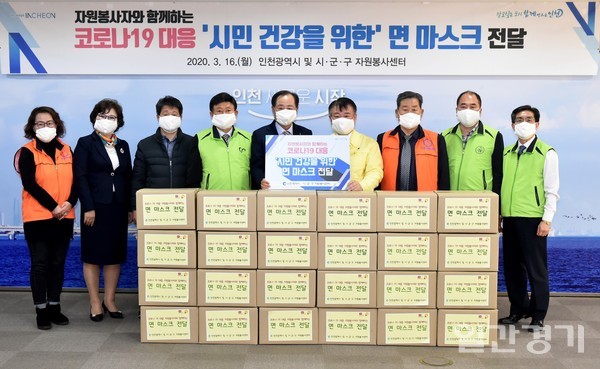 지난 3월 16일 인천시자원봉사센터 자원봉사자들이 마스크 전달식을 가졌다. 이 마스크들은 코로나19 대응을 위해 취약계층에 전달됐다.