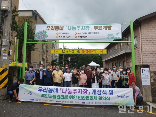 시흥시 대야·신천행정복지센터는 지난 8월10일 신천동에서 우리동네 나눔주차장 개장식을 가졌다. (사진=시흥시)