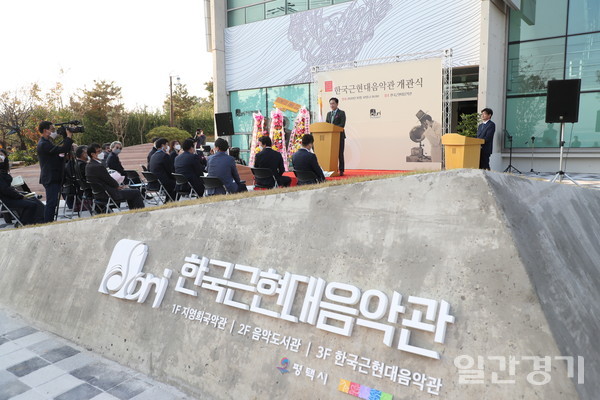 10월30일 평택시는 국내 최초로 조성된 '한국근현대음악관' 개관식을 가졌다. (사진=평택시)