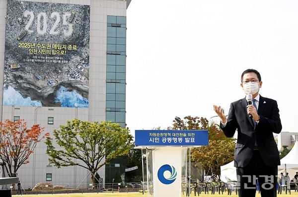 박남춘 인천시장이 10월15일 인천시 자원순환정책 대전환을 위한 시민공동행동 선포했다. (사진=인천시)