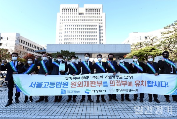 의정부시가 서울고등법원 원외재판부 유치를 추진하고 있다. 사진은 지난 22일 의정부시가 대법원에 서명부와 건의문을 전달하고 기념사진 촬영에 임한 모습 (사진=의정부시)