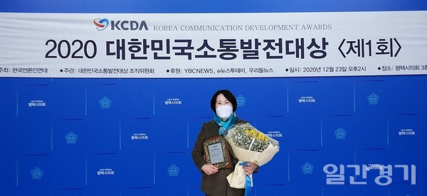 서현옥 경기도의원이 12월23일  ‘제1회 대한민국소통발전대상’에서 대상을 수상했다. (사진=경기도의회)