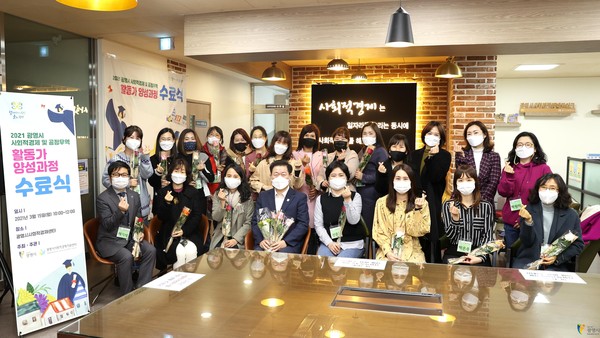 광명시에 따르면 기존 지역경제과 소속이었던 사회적경제팀과 창업지원과를 합쳐 사회적경제과를 신설하고 지역경제과는 기업지원과로 변경했다. 사진은 지난 3월 사회적경제 활동가 양성과정 수료식. (사진=광명시)