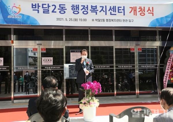 5월25일 안양시 박달2동에서 행정복지센터 개청식이 열렸다. 이로써 안양 박달동 지역 주민들의 오랜 숙원이 해결됐다. (사진=안양시)