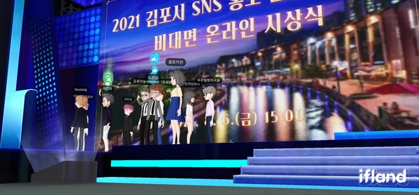 김포시는 8월6일 전국 지방자치단체 최초로 메타버스를 활용한 ‘2021 김포시 SNS 홍보 콘텐츠 공모전’ 온라인 시상식을 개최했다. (사진=김포시)