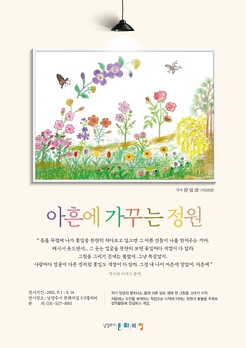 ‘아흔(我痕)에 가꾸는 정원’ 포스터.