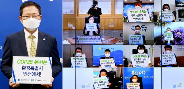 박남춘 인천시장이 10월7일 시청 접견실에서 온라인으로 열린 '제28차 유엔기후변화협약 당사국총회(COP28) 인천유치 지지선언식'에서 군수·구청장들과 선언문에 서명을 한 뒤 기념촬영을 하고 있다. (사진=인천시)
