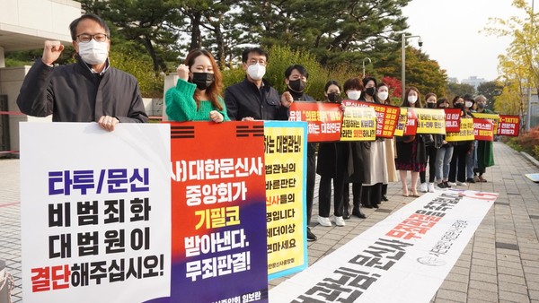 더불어민주당 박주민 의원은 11월1일 대법원 앞에서 문신 합법화를 촉구하는  1인 릴레이 시위에 동참했다. 박주민 의원은 20대 국회와 21대 국회에서 '문신사법'을 발의한 바 있 있다. (사진=홍정윤 기자)