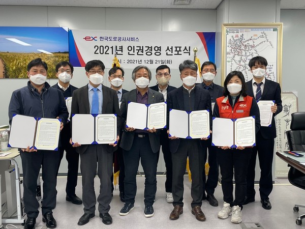 한국도로공사서비스는 12월21일 임직원을 포함한 모든 이해 관계자와의 인권을 존중하고 보호하기 위한 인권경영 선포식을 개최했다. (사진=한국도로공사서비스)