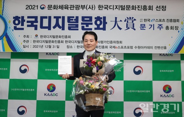 문기주 한국e스포츠진흥협회 총 회장이 ‘2021 한국디지털문화 대상’을 수상했다. (사진=박웅석 기자)