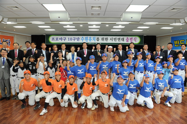 2011년 9월 열린 ‘프로야구 10구단 수원 유치를 위한 시민연대’ 출범식. (사진=수원시)